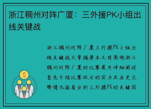 浙江稠州对阵广厦：三外援PK小组出线关键战
