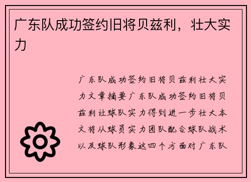 广东队成功签约旧将贝兹利，壮大实力 